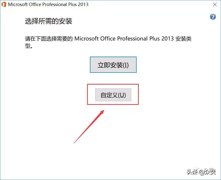 office2013下载及安装（Microsoft Office 2013下载安装教程）(4)