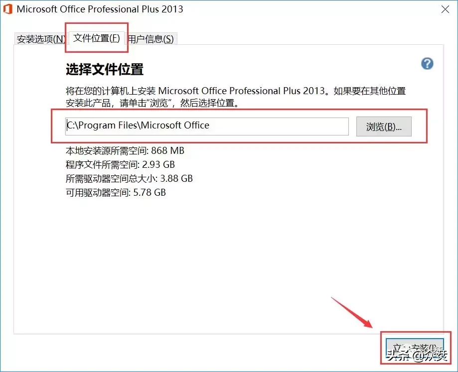 office2013下载及安装（Microsoft Office 2013下载安装教程）(5)