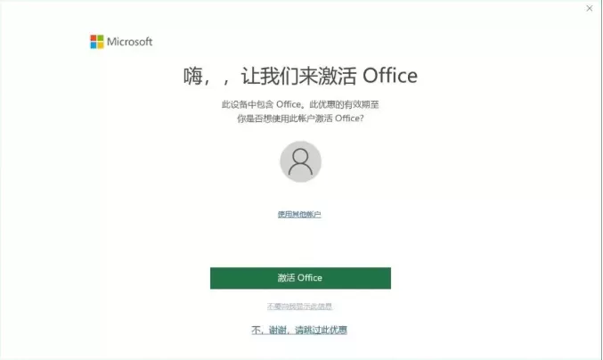 office2013激活教程（office免费版激活方法）(5)
