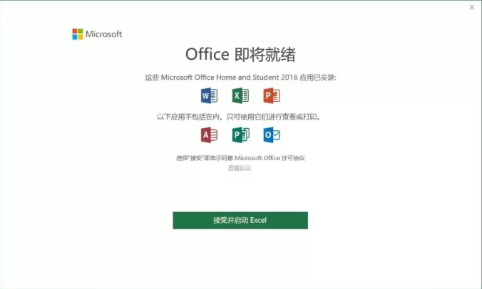 office2013激活教程（office免费版激活方法）(7)