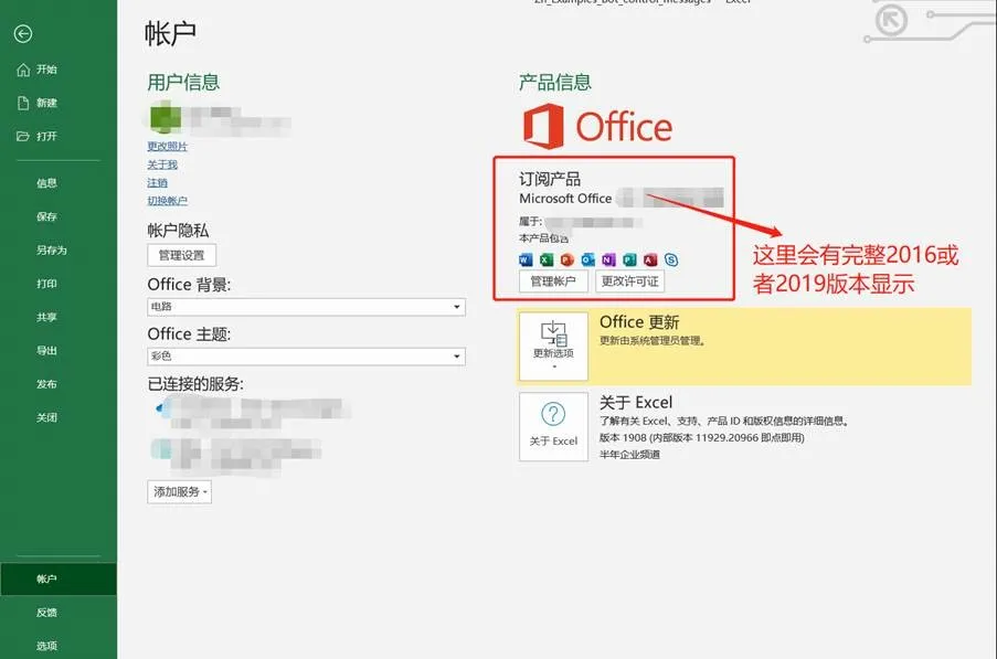 office2013激活教程（office免费版激活方法）(1)