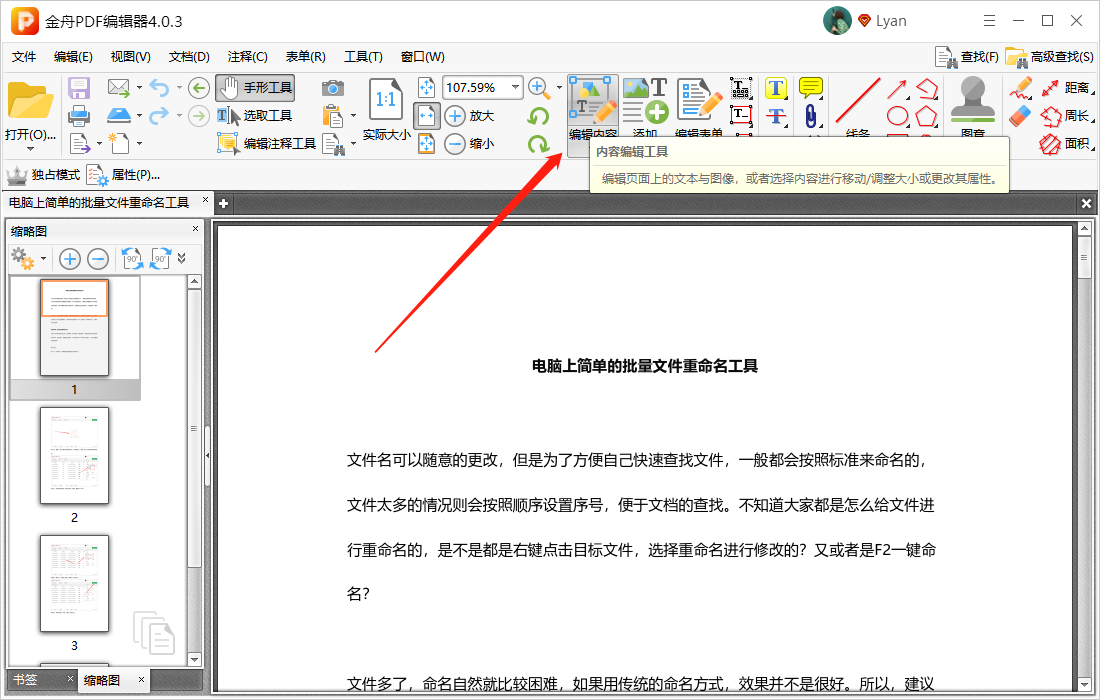 pdf怎么编辑文字（pdf万能编辑器如何编辑文字）(2)