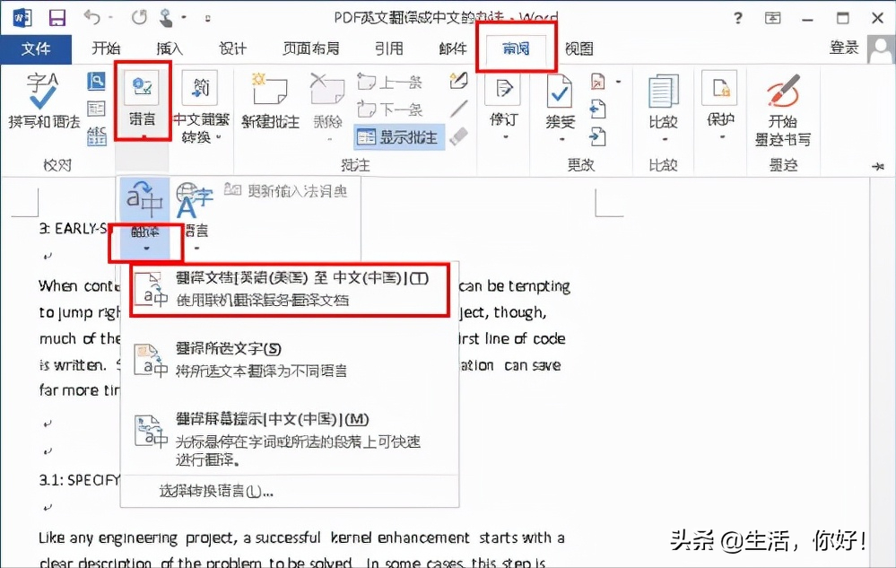 pdf英文怎么换成中文（英文pdf翻译成中文免费方法）(5)