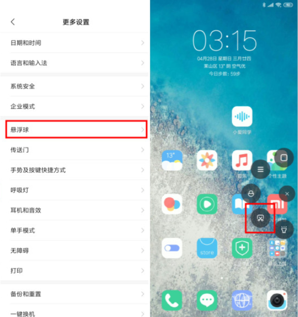 小米手机如何截屏（小米手机最好用的截屏方法）(7)