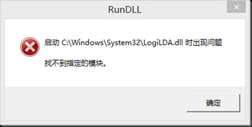 无法加载dll找不到指定的模块（win10dll找不到指定的模块）(1)