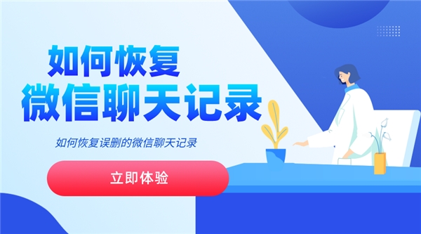 微信如何找回删除的聊天记录（微信聊天记录被删除一招教你恢复）(2)