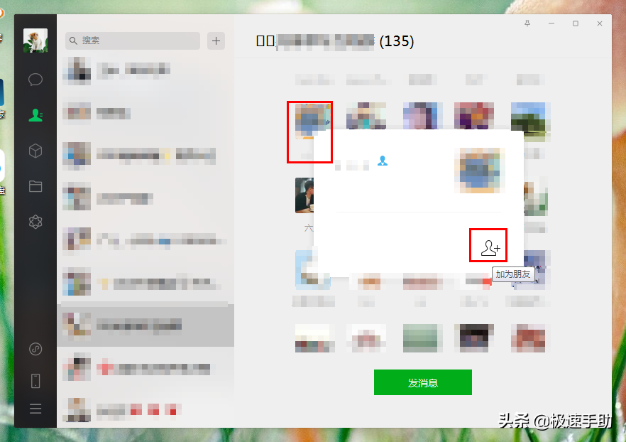微信电脑版加好友怎么加（微信电脑版怎么添加新的好友）(5)