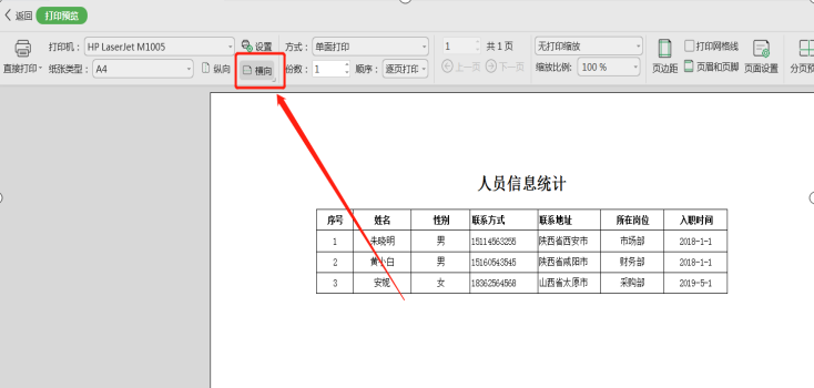 如何横向打印excel表格（Excel表格怎么设置横向打印）(3)