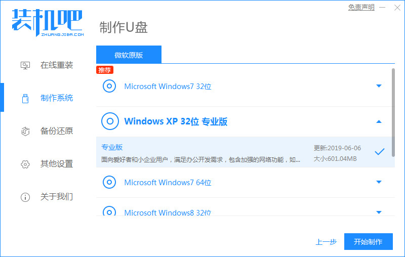 u盘windows10安装教程（u盘安装win10系统的详细步骤）(2)