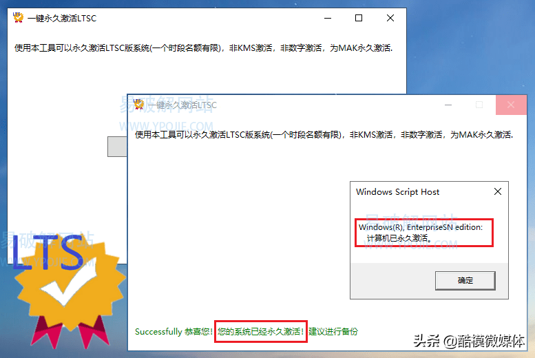 win10企业版激活工具（windows10 ltsc永久激活工具）(1)