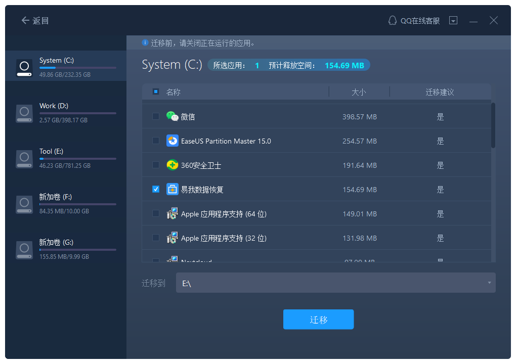 c盘软件搬家工具（好用的C盘搬家迁移软件推荐）(2)