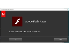 flash卸载器怎么用（Flash Player卸载工具）