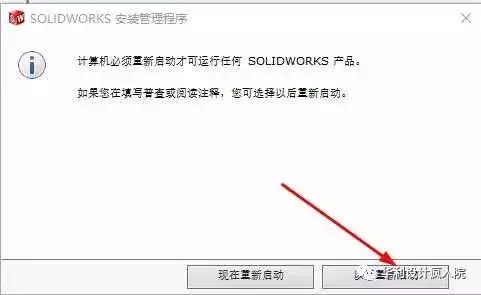 sw2016安装教程（Solidworks2016  64位 软件安装教程）(11)