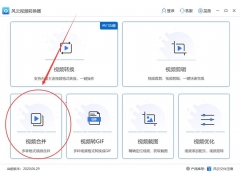 怎么把两段视频合成一段（视频合并最简单的方法）