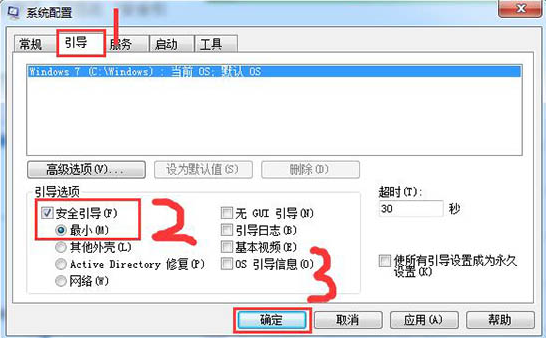 win7安全模式进不去（win7电脑怎么强制进入安全模式）(4)