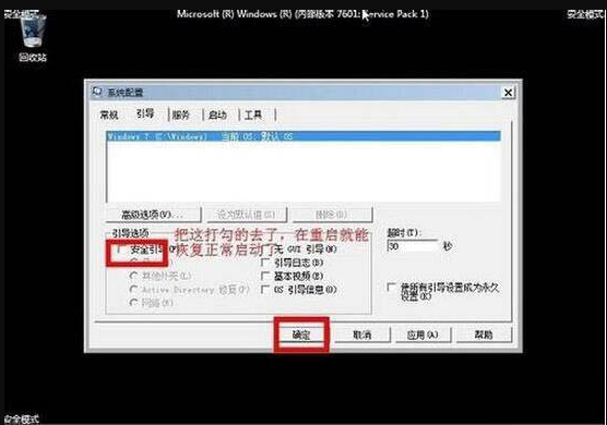 win7安全模式进不去（win7电脑怎么强制进入安全模式）(5)