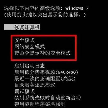 win7安全模式进不去（win7电脑怎么强制进入安全模式）(1)