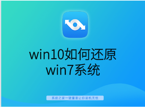 win10系统怎么重装成win7（win10还原win7最简单的方法）(1)