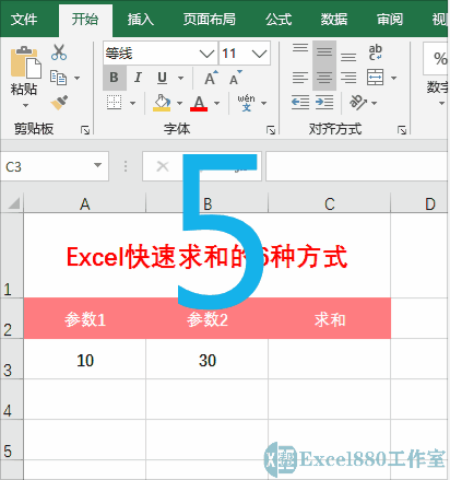 excel合计怎么自动求和（Excel快速求和的6种方式）(5)