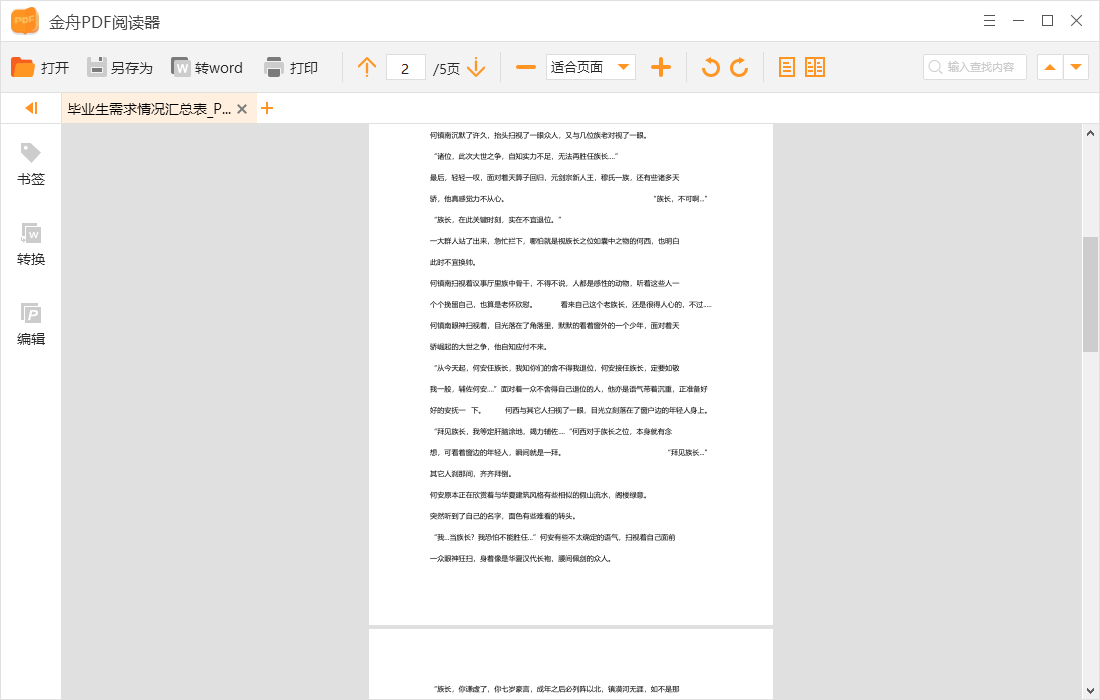 多个pdf合并成一个pdf（免费合并多个pdf文件最简单的方法）(7)