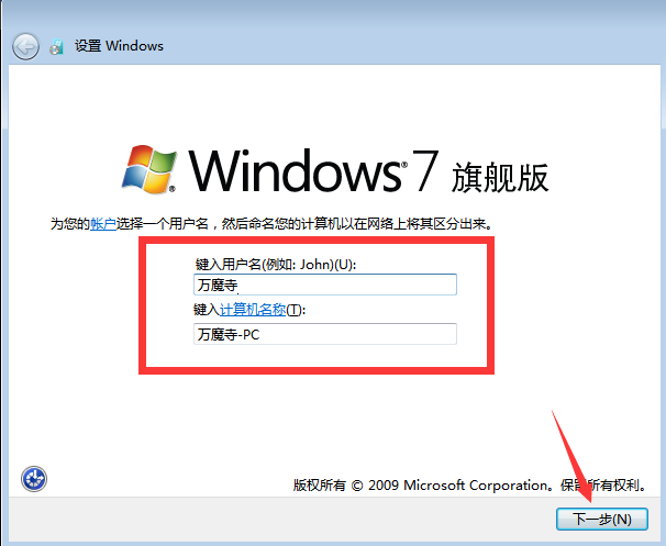 笔记本重装系统教程win7（微软官方原版windows7详细安装流程）(14)