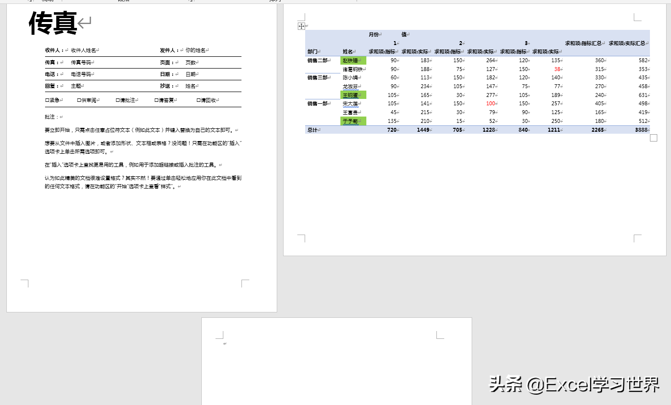 Word单页横向设置 将word中的某一页设置为横向布局 电脑知识学习网