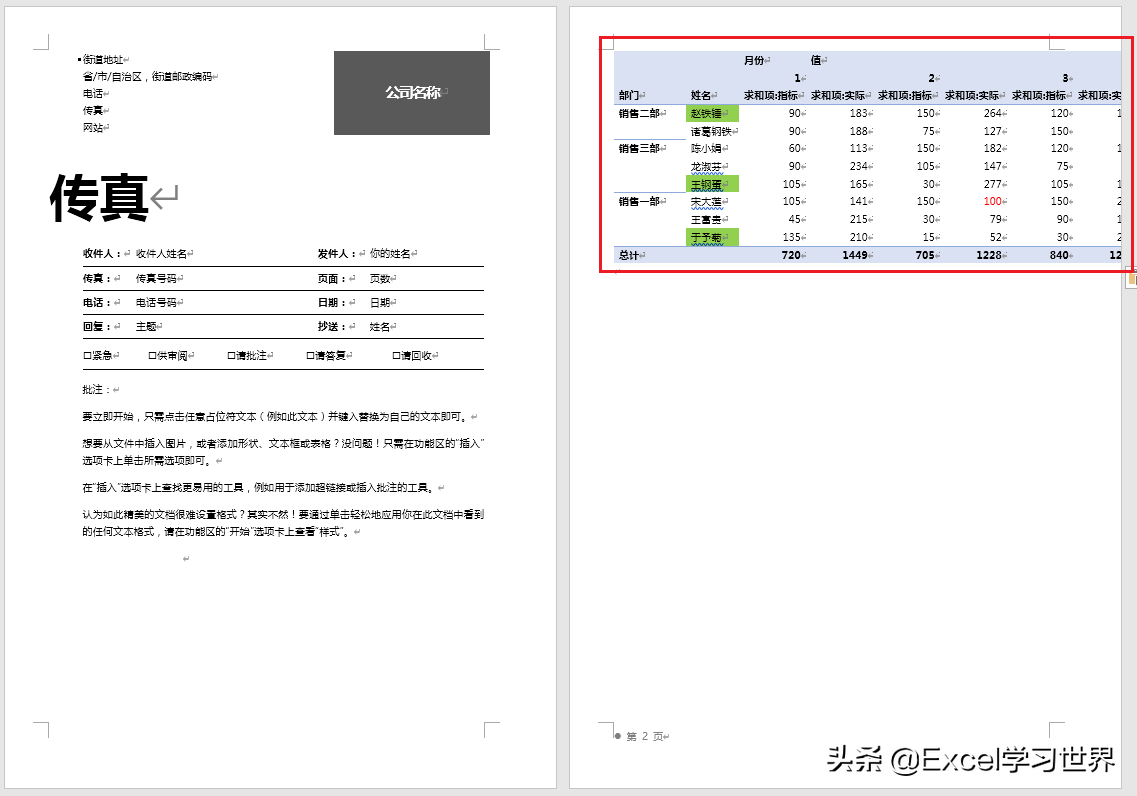 word单页横向设置（将Word中的某一页设置为横向布局）(5)