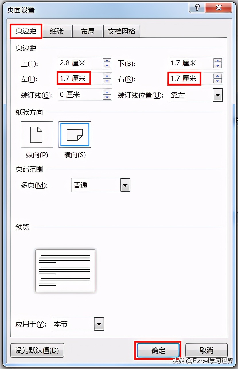 word单页横向设置（将Word中的某一页设置为横向布局）(18)