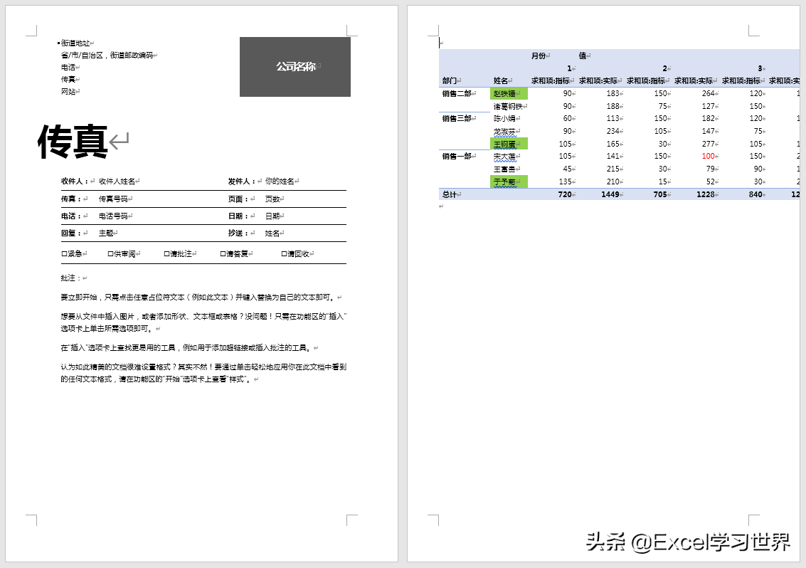 word单页横向设置（将Word中的某一页设置为横向布局）(7)