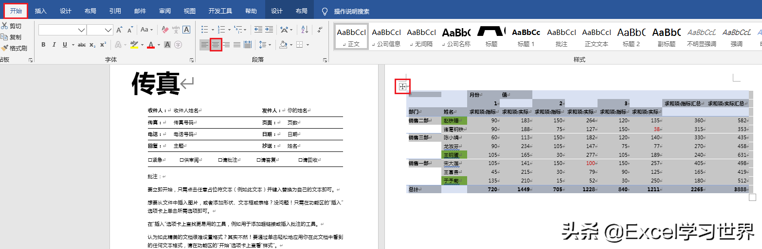 word单页横向设置（将Word中的某一页设置为横向布局）(12)