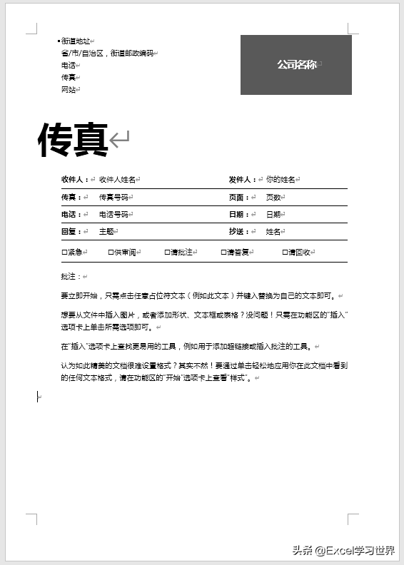 word单页横向设置（将Word中的某一页设置为横向布局）(2)