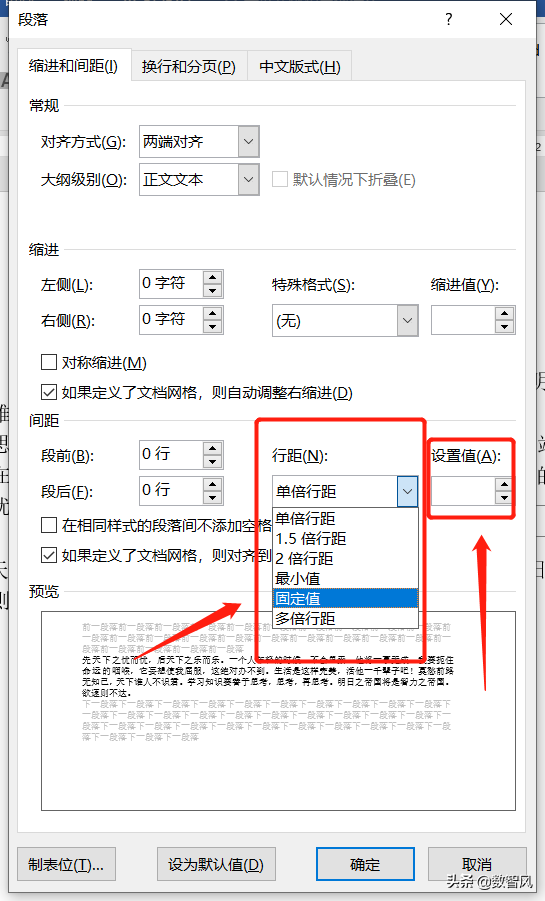 word怎么调整行间距（两种快速调整word行距的方法）(4)