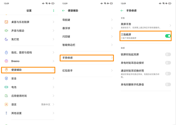 oppo怎么截图手机屏幕（oppo 手机怎么截屏的4种方法图片）(4)