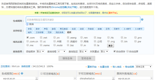 域名批量查询工具（域名批量查询工具使用对比）(1)