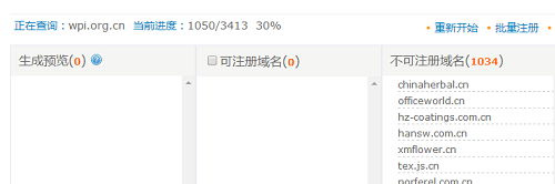 域名批量查询工具（域名批量查询工具使用对比）(2)