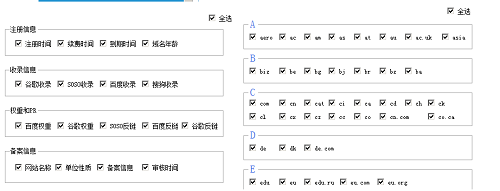 域名批量查询工具（域名批量查询工具使用对比）(4)