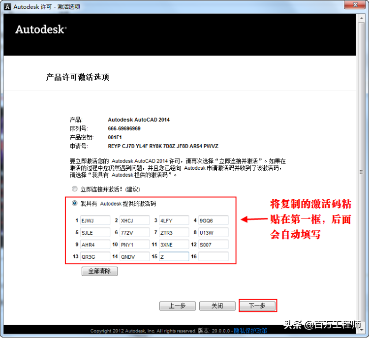 cad2014安装步骤教程（Autocad2014软件的完整安装教程）(17)