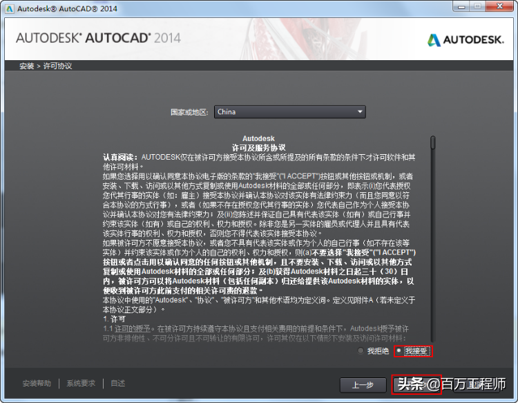 cad2014安装步骤教程（Autocad2014软件的完整安装教程）(5)