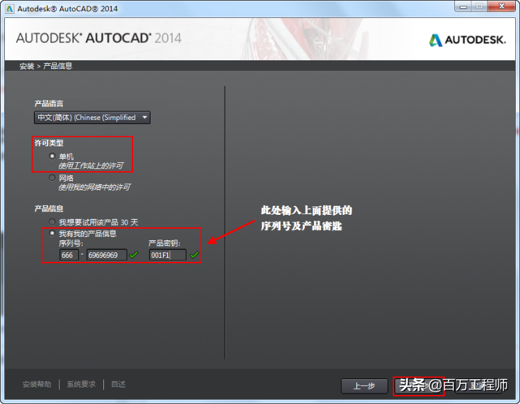 cad2014安装步骤教程（Autocad2014软件的完整安装教程）(6)