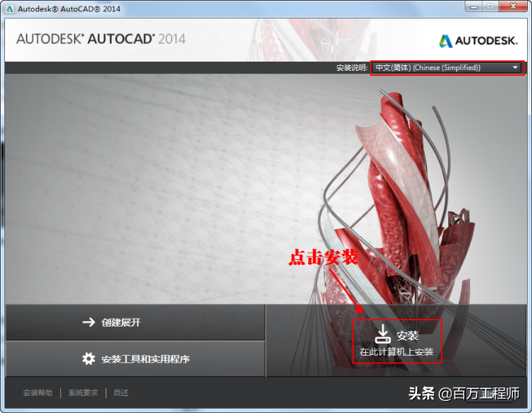 cad2014安装步骤教程（Autocad2014软件的完整安装教程）(4)