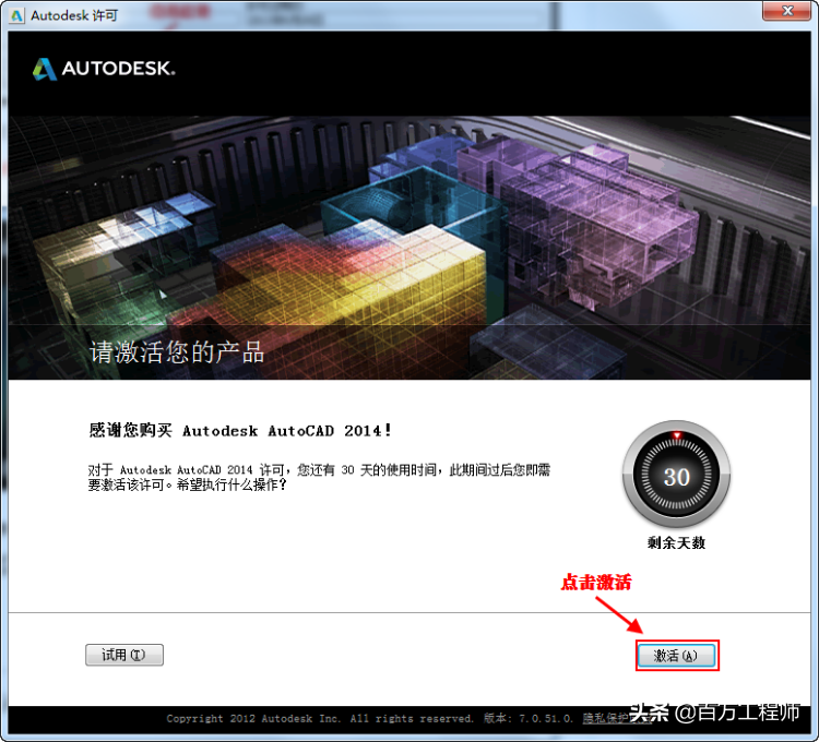 cad2014安装步骤教程（Autocad2014软件的完整安装教程）(12)