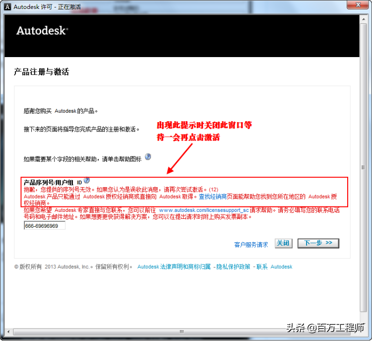 cad2014安装步骤教程（Autocad2014软件的完整安装教程）(13)