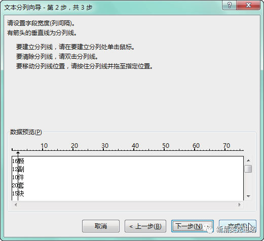 excel分列快捷键（excel快速分列操作大全）(9)