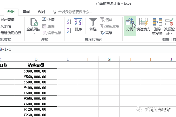 excel分列快捷键（excel快速分列操作大全）(2)