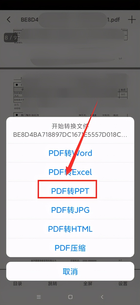 pdf在线转ppt换 免费（一看就懂手机里的PDF转换成PPT的方法）(3)