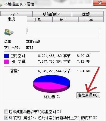 win7一键优化（Windows7系统的几种优化小技巧展示）(2)