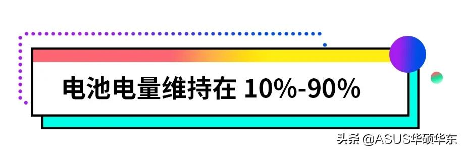 新笔记本电脑电池保养（笔记本电池的保养和正确使用技巧）(2)