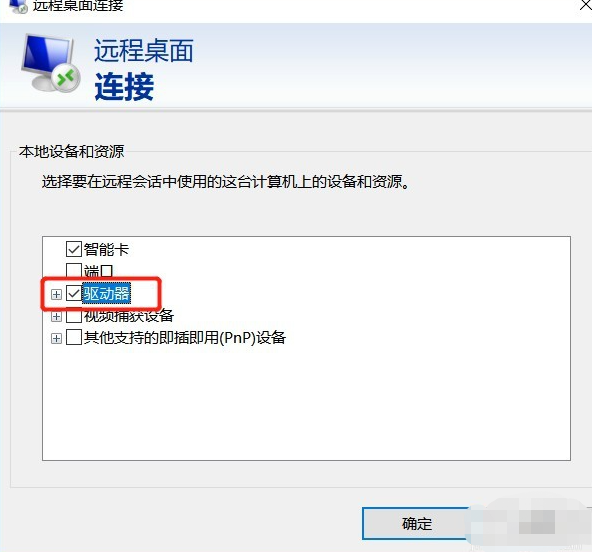 win7打开远程桌面连接（win7远程桌面连接的设置方法）(7)