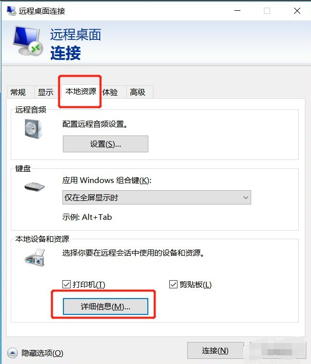 win7打开远程桌面连接（win7远程桌面连接的设置方法）(6)