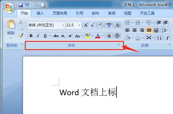 word里面上标怎么打（Word文档如何输入上标文本和下标文本）(1)